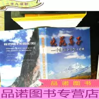 地苑赤子:中国地质大学院士传略