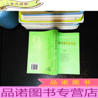 1999年金融规章制度选编 上册