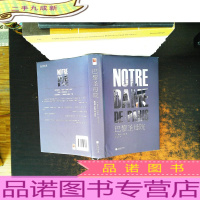 巴黎圣母院(版)