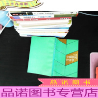 中国农村经济学