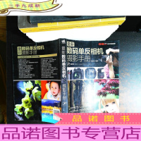 数码单反相机摄影手册[无光盘]