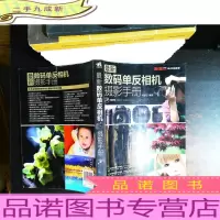 数码单反相机摄影手册[无光盘]