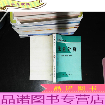 应用数学丛书:张量分析