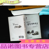 口述历史:厦门老街岁月 第二辑 [附光盘]