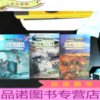 少年特种兵 沙漠特种战系列 第2,3,4册 [3本合售]