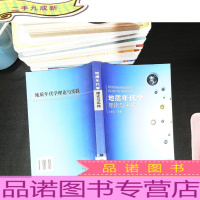 地质年代学理论与实践 【馆藏有章】