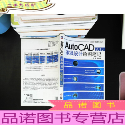 CAD设计师绘图笔记丛书:AutoCAD 2013家具设计绘图笔记 [无光盘]