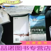 生产许可取证:农林5A型飞机 [书脊破损]