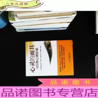 心灵的面具:101种心理防御.