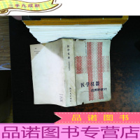 医学仪器——应用和设计