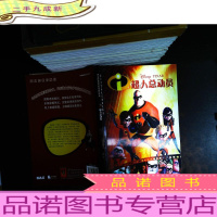 迪士尼经典电影漫画故事书:超人总动员