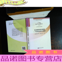 生态城市前沿探索:可持续发展的大连模式