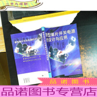 新型单片开关电源的设计与应用