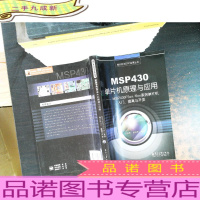 MSP430单片机原理与应用:MSP430F5xx/6xx系列单片机入门、提高与开发