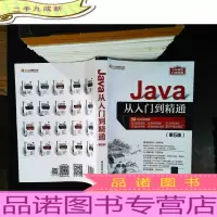 Java从入门到精通(第5版)[内页轻微划线]