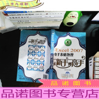 中文版Excel 2007电子表格处理从新手到高手 【无光盘】