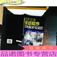 虚拟设备驱动程序开发起步与进阶