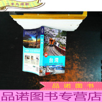 Lonely Planet “IN”系列:台湾