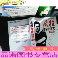 疯狂Java讲义 第二版[无光盘]