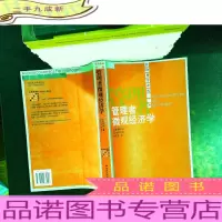 管理者微观经济学