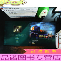 梳妆楼揭秘(光盘缺A)