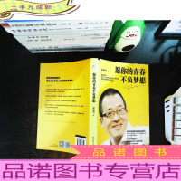 愿你的青春不负梦想(作者签赠)