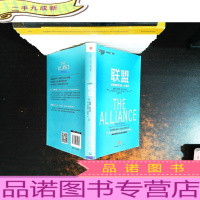 联盟:互联网时代的人才变革