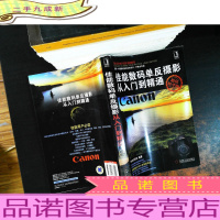 佳能数码单反摄影从入门到精通(精华版)