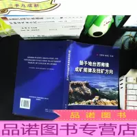 扬子地台西南缘成矿规律及找矿方向