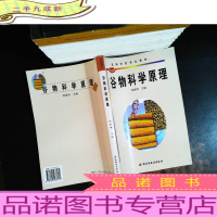 谷物科学原理