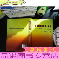 地球物理探测技术进展:祝贺程业勋教授八十周年华诞