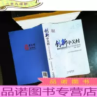 创新中关村 : 见证中关村改革创新历程 : 1981~2012年