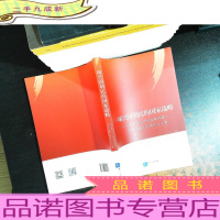 一项兴国利民的国家战略——《国家知识产权战略纲要》颁布实施十周年纪念文集