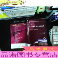 风力发电机组技术与应用