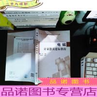 电磁计量器具建标指南