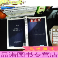工商管理经典译丛·简明系列:创业学(亚洲版)
