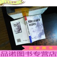 韩国独立运动政党与社团研究[内页有划线笔记,书侧污渍,书脊破损]