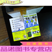 一练就上瘾的3030英语口语书(第2季)[附光盘]