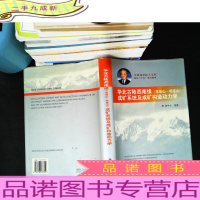 华北古陆西南缘(龙首山-祁连山)成矿系统及成矿构造动力学