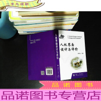 人机界面设计与评价