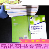 超宽频带被动雷达寻的器测向技术