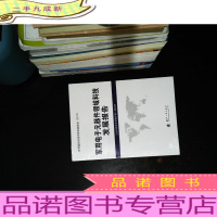 军用电子元器件领域科技发展报告