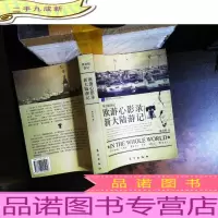 梁启超游记:欧游心影录 新大陆游记