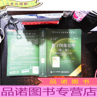 数字图像处理(第三版)(英文版)