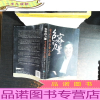 包容的力量:宋志平的企业心路(第3版)