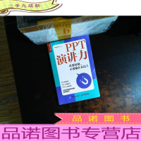 PPT演讲力重要时刻不要输在表达上