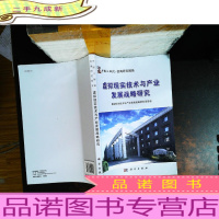 虚拟现实技术与产业发展战略研究