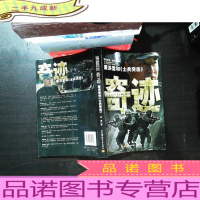 奇迹:康洪雷和《士兵突击(张西等人签名)(书脊少许开胶)