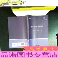 临床常见病护理指导