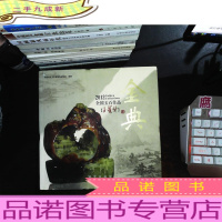 2012国玉石作品玉星奖金典